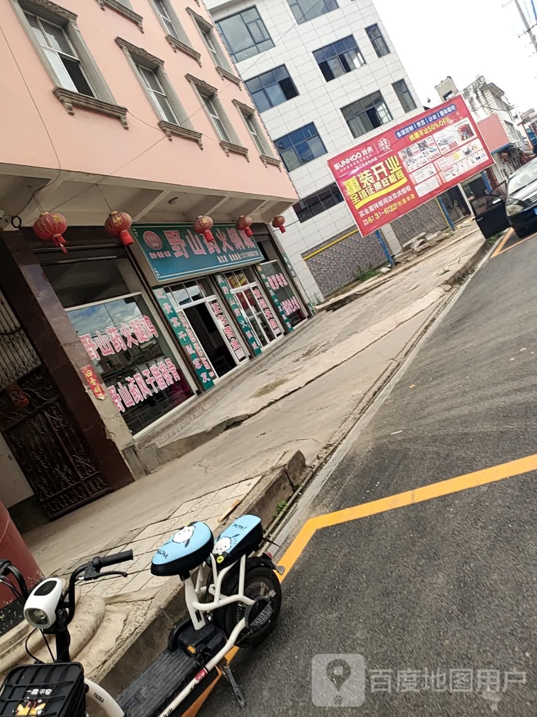 野山药火锅(曲江店)