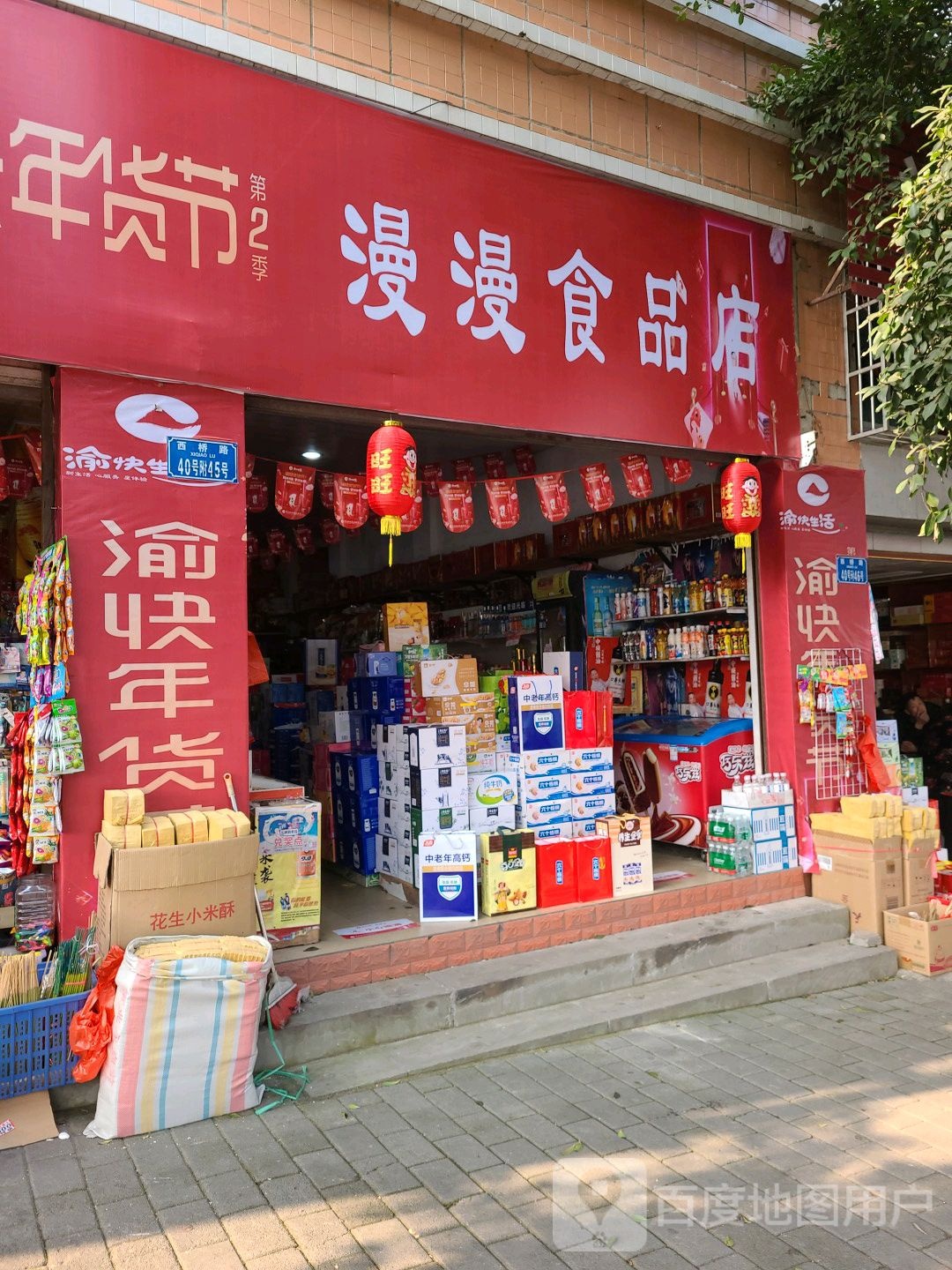 漫漫食品表示