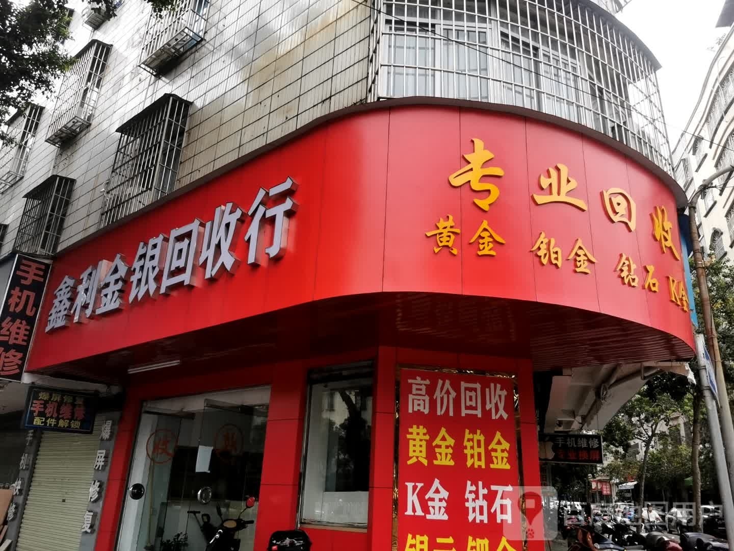 专业回收黄金铂金