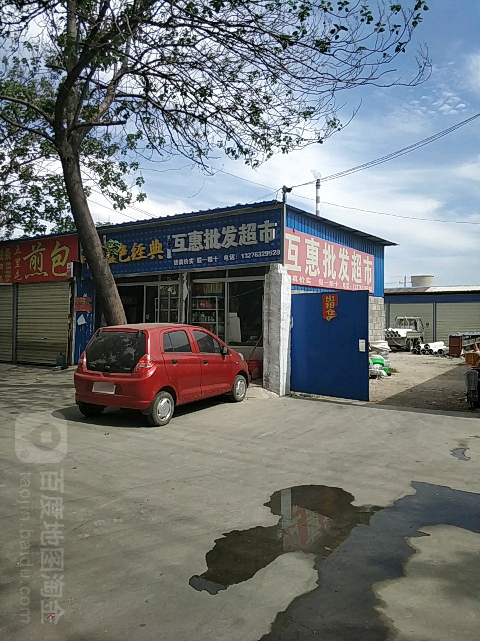 互惠批发超市(荆河西路店)