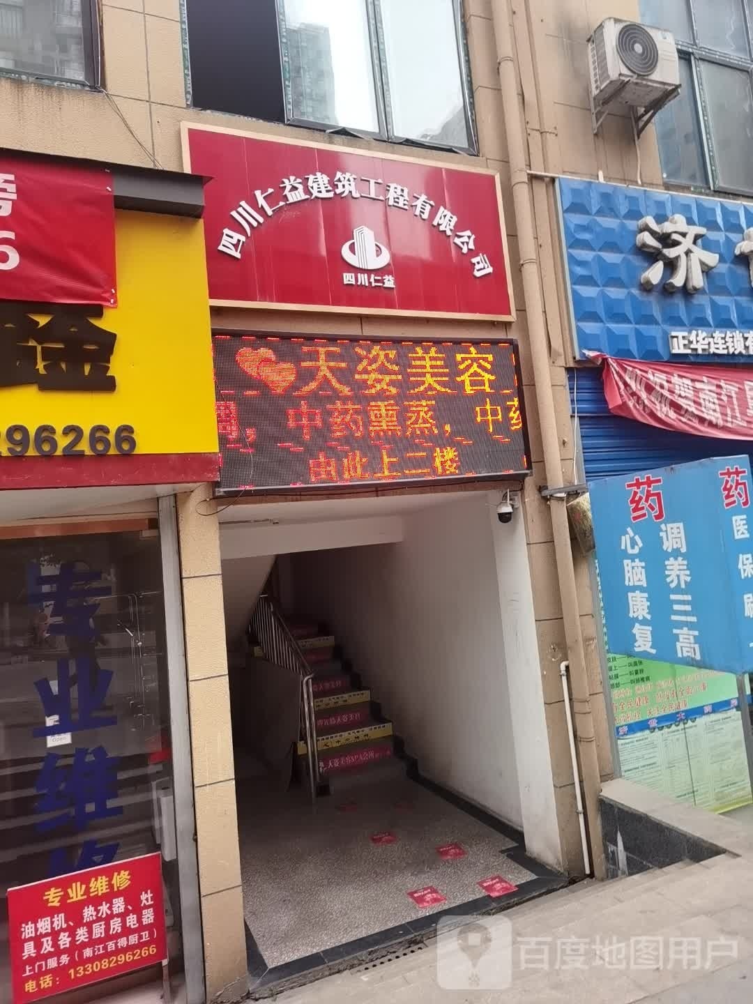 天姿美容SPA会所