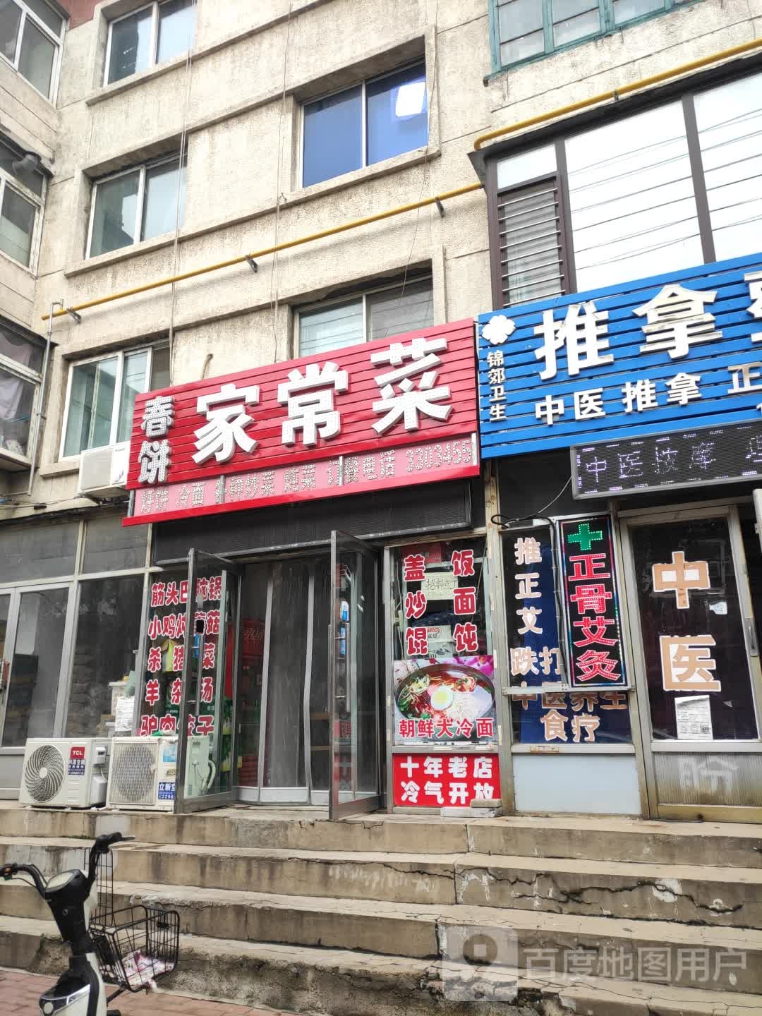 宝宏家常菜