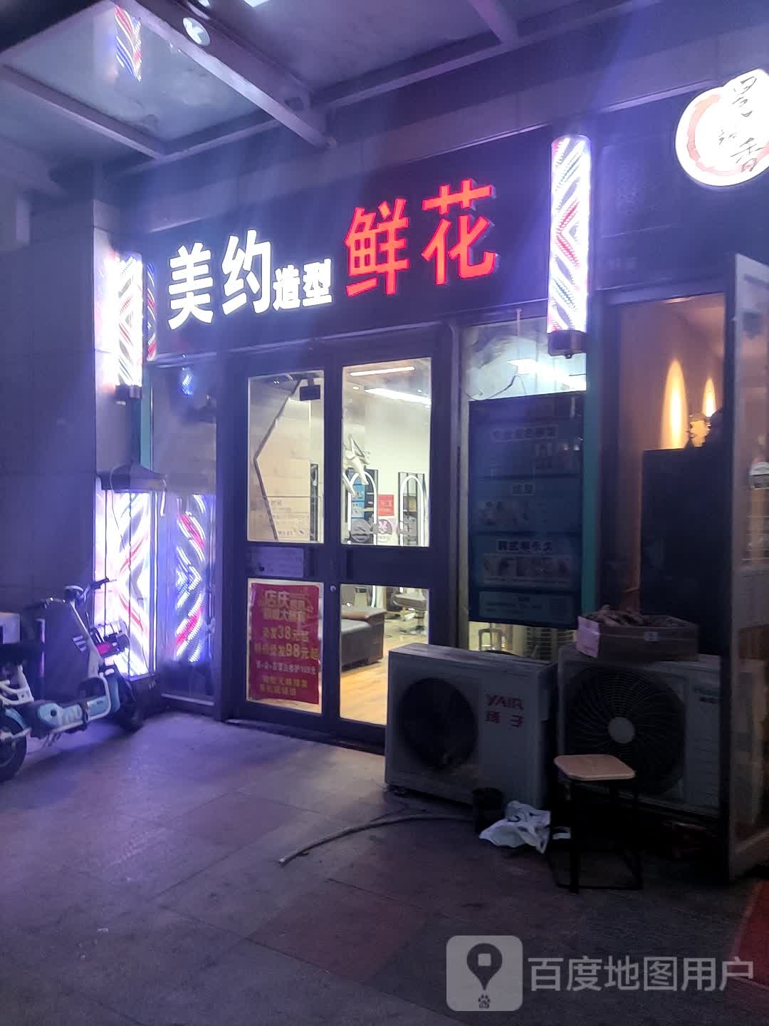 美约造型(泰华城·假日广场店)