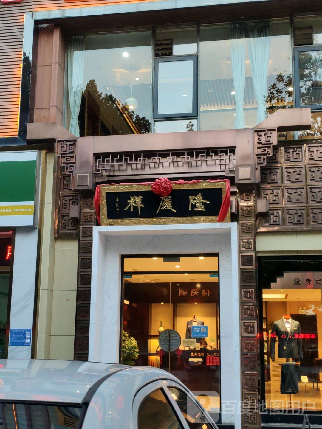 巩义市隆庆祥(巩义店)