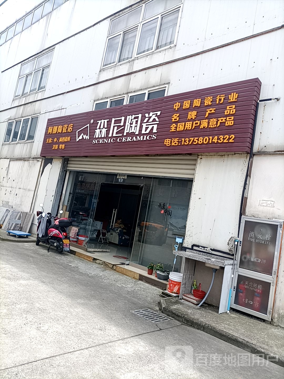 森尼陶瓷(富丽岛路店)