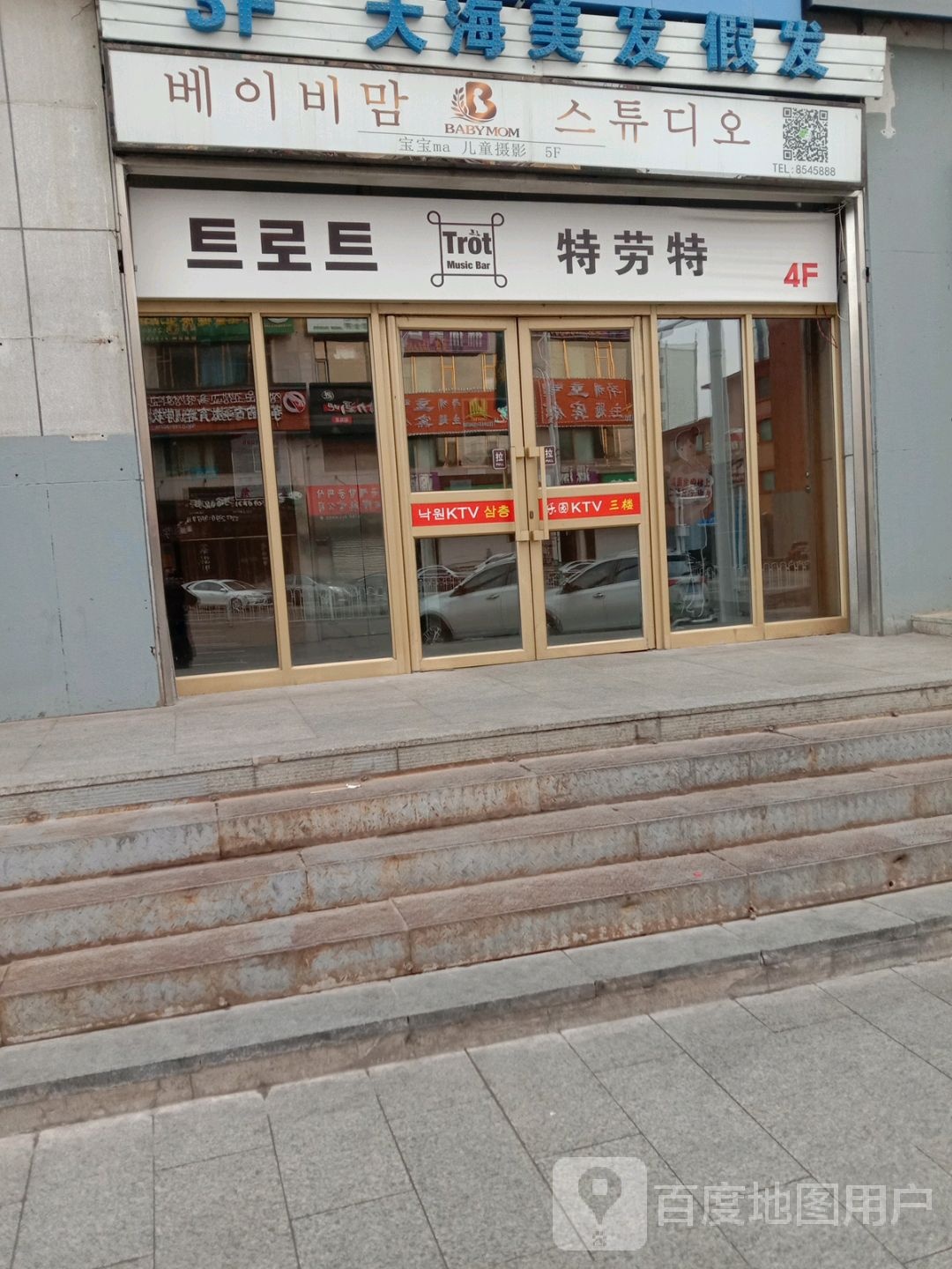 特劳特音乐酒吧