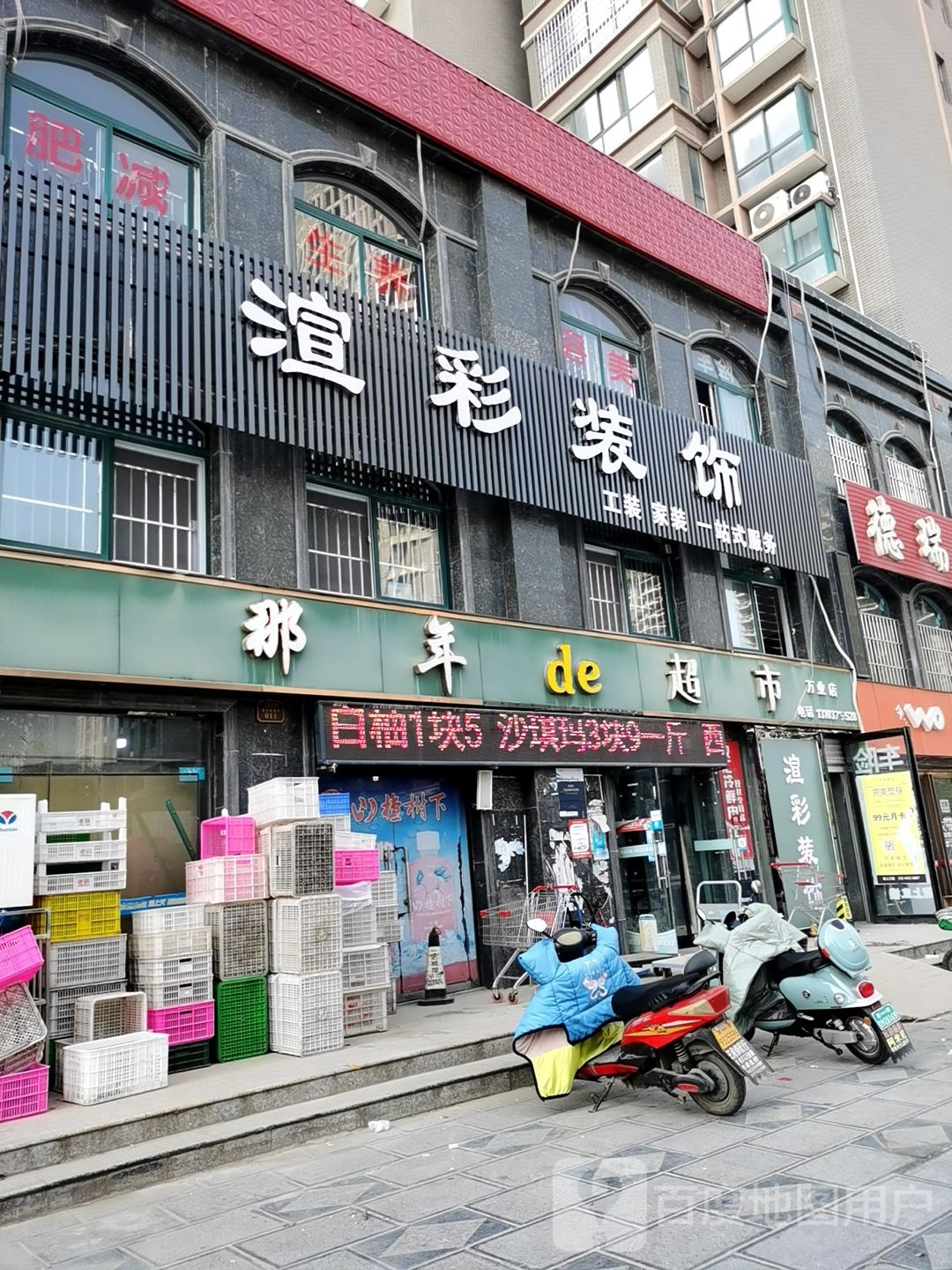 荥阳市渲彩装饰