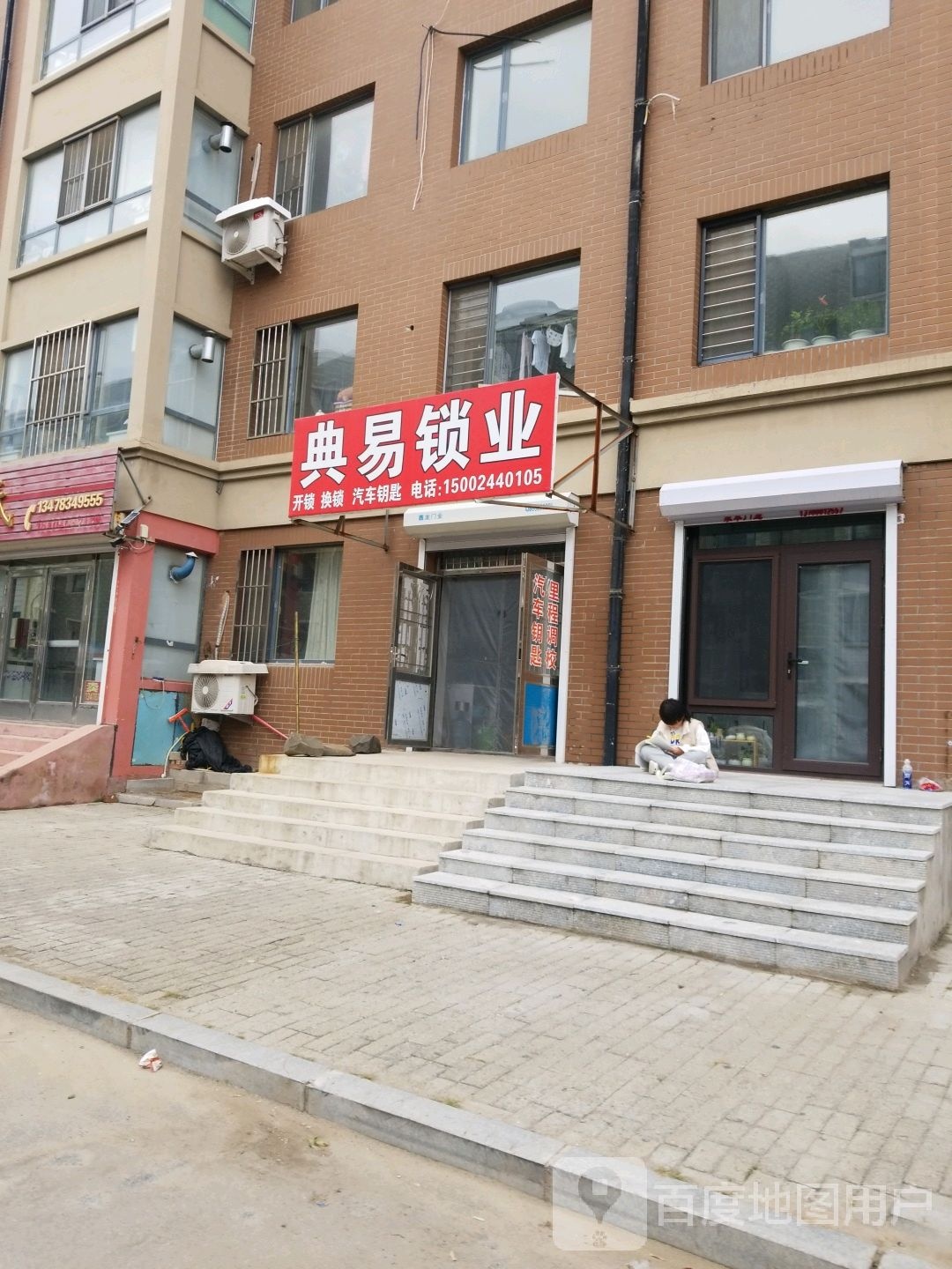 典易锁业(依林东郡店)