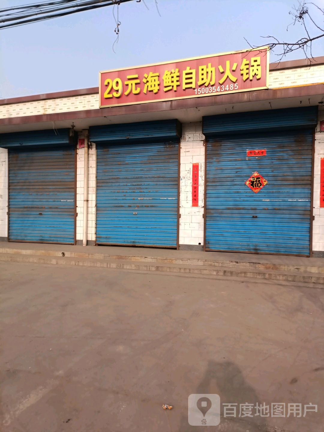 25元海鲜自助火锅(义棠总店)