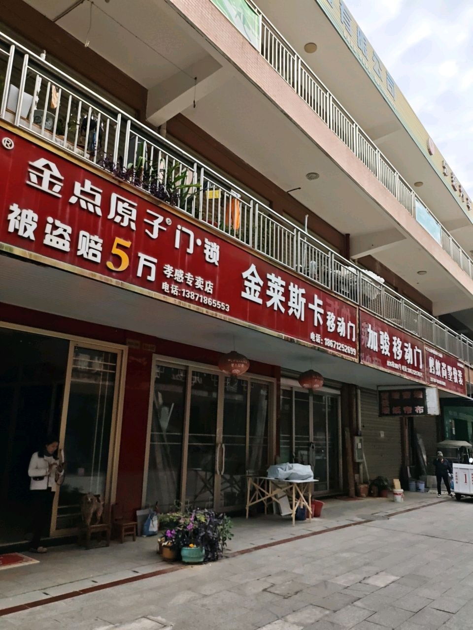 金点原子锁(同心街店)
