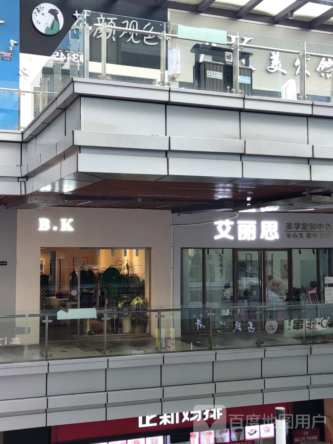 艾丽思美学定制中心(吾悦广场上饶店)