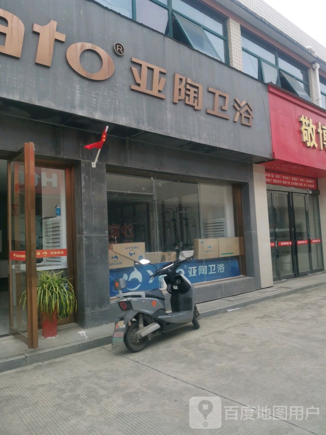 亚林卫浴(金太阳装饰城店)