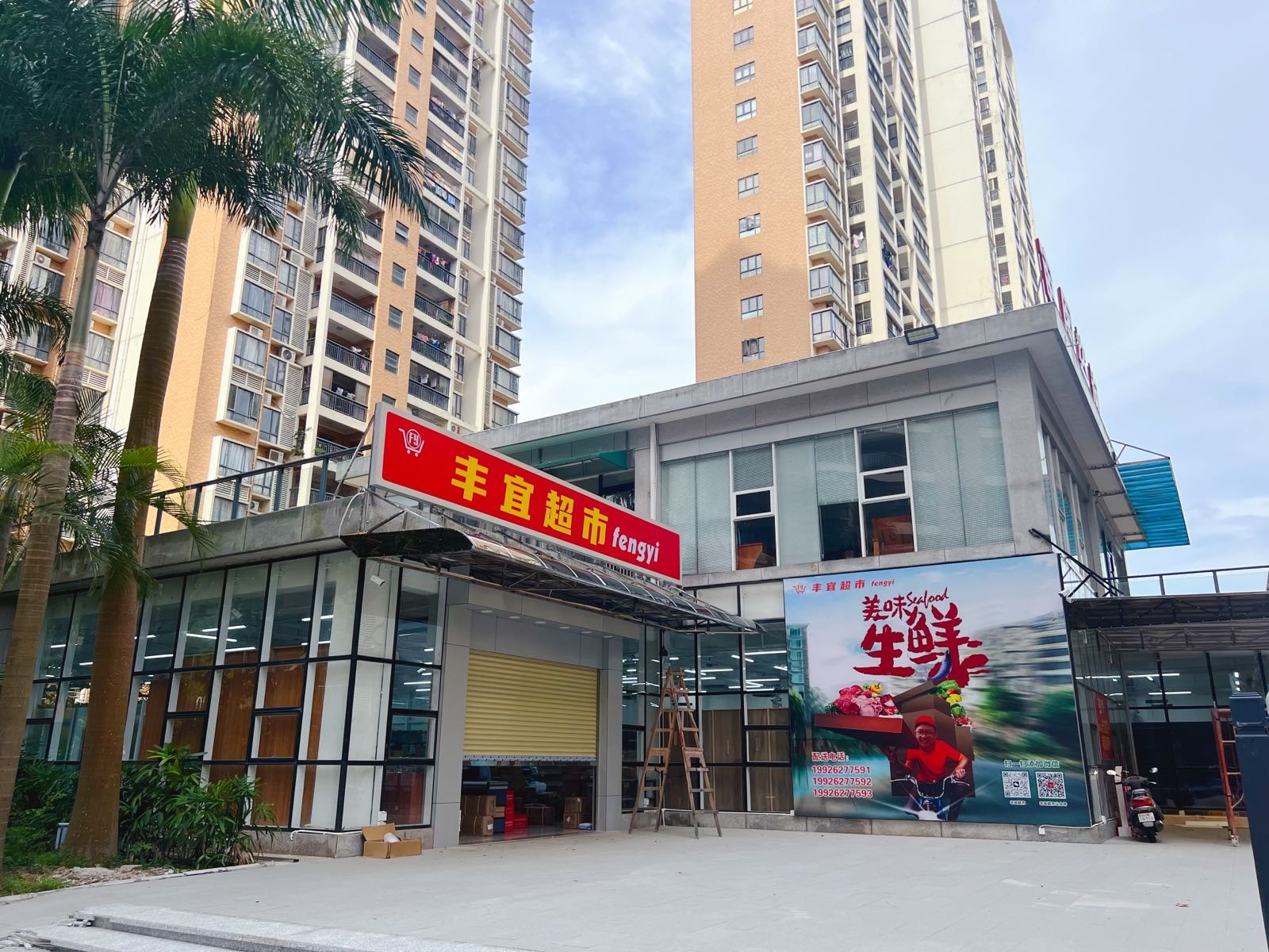 丰宜超市(云岭山庄北门小广场店)
