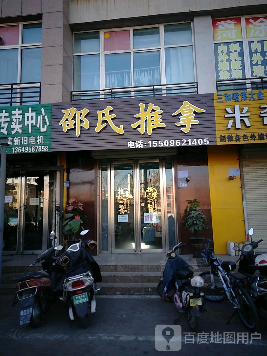 邵氏推拿(鼓楼东街店)