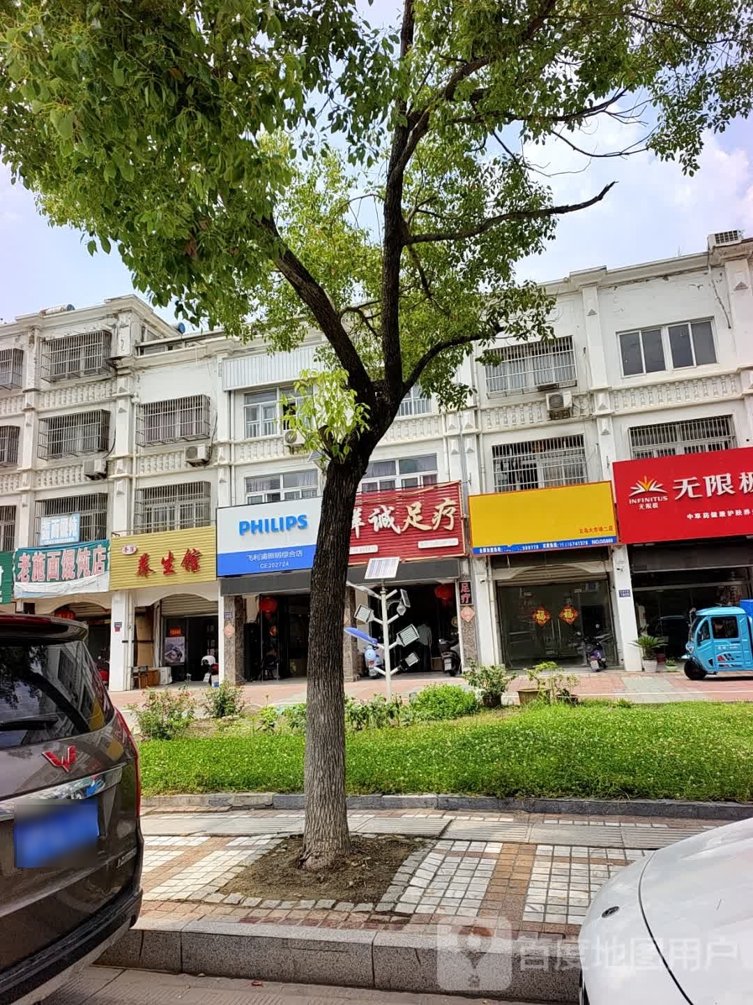 老施面混沌店