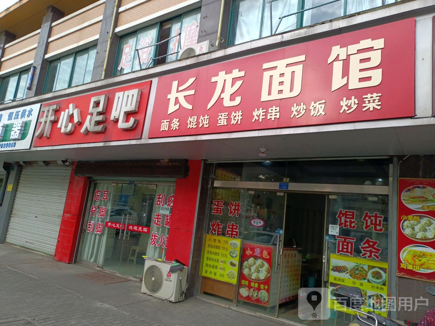 开心(足吧