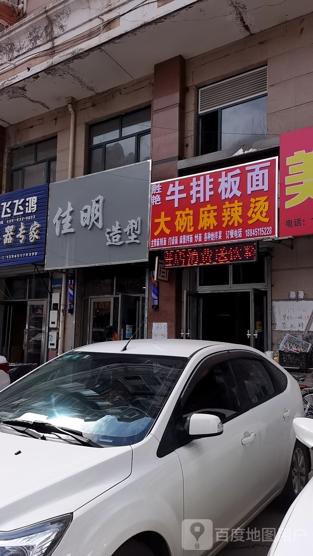 胜艳一碗牛排板面(太古新天地店)
