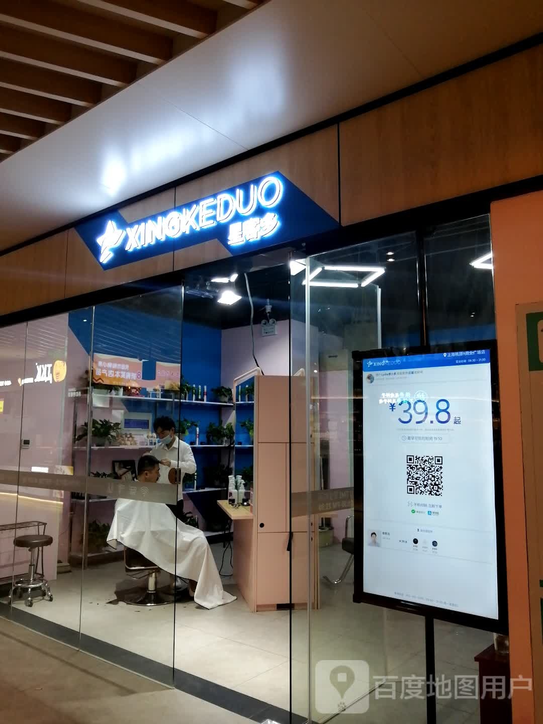 剪好工室(桃源π商业广场店)