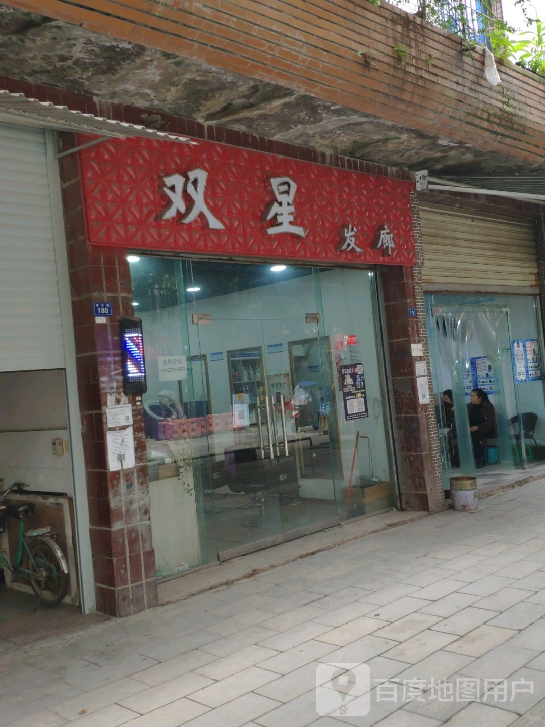 双星发麻