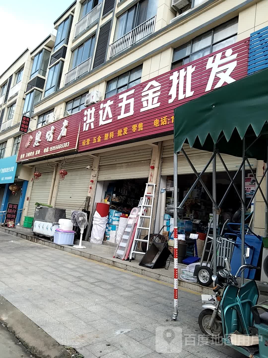 洪达五金批发