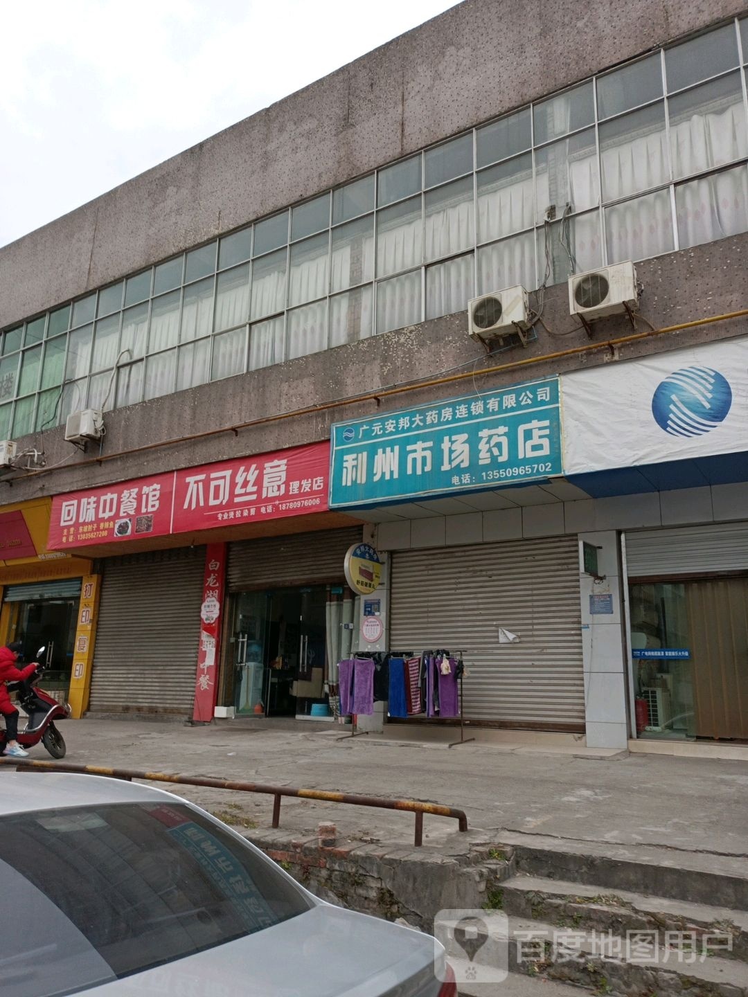 不可丝艺理发店