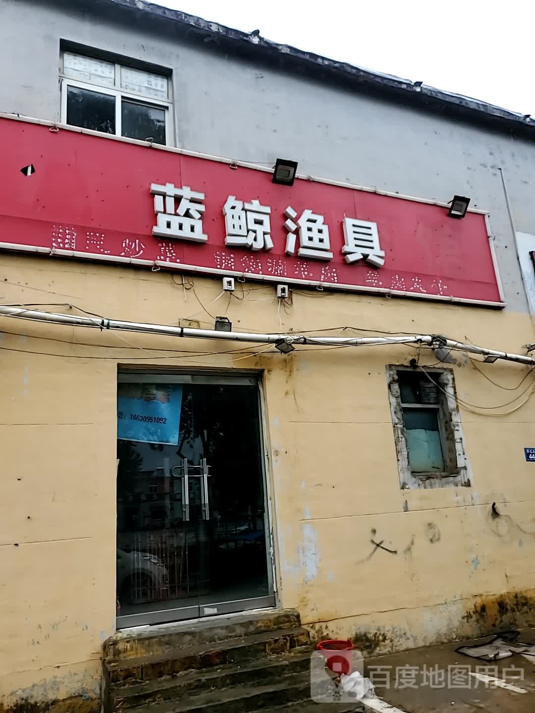 蓝鲸渔具