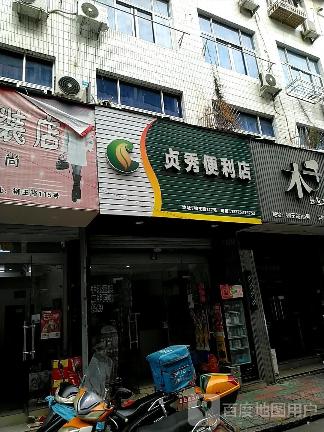 贞绣便利店