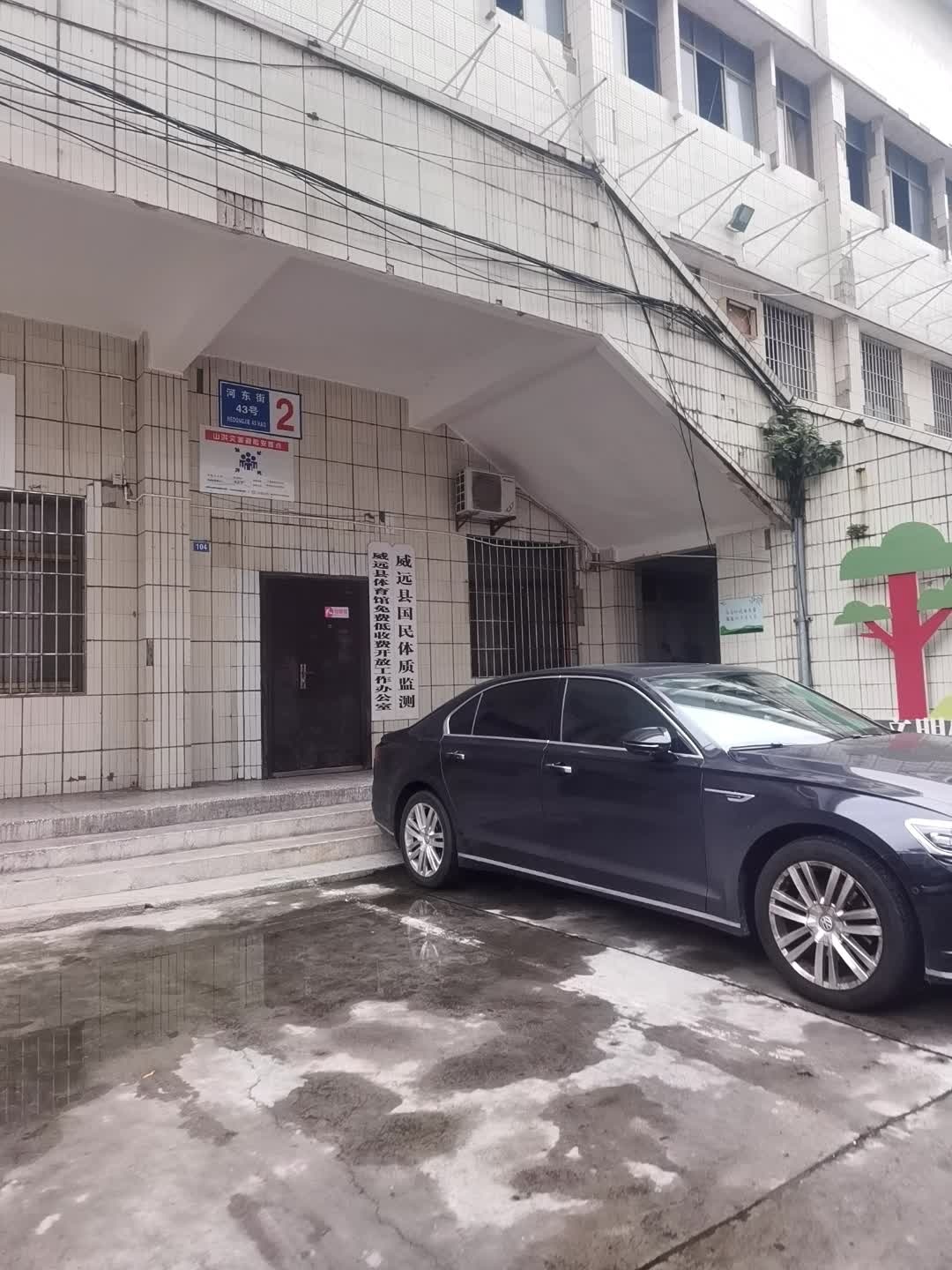 威远县体育馆