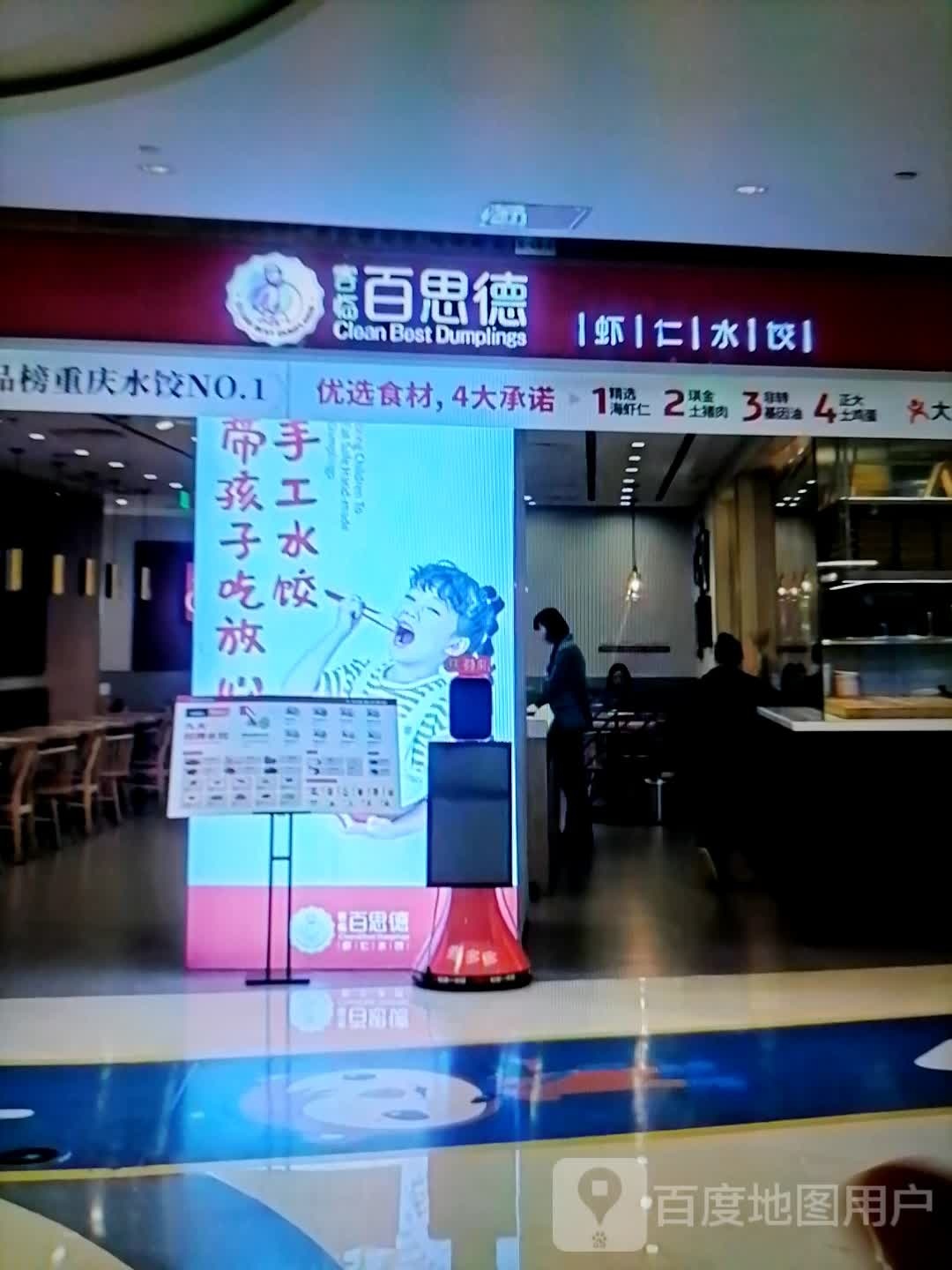 郭扳百浠仁德虾思水饺(天元商业广场店)