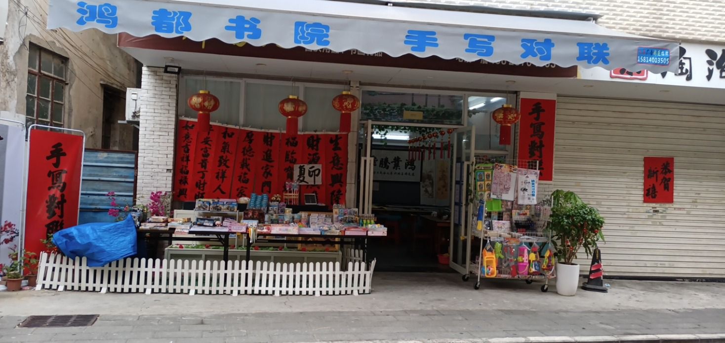 鸿都书苑