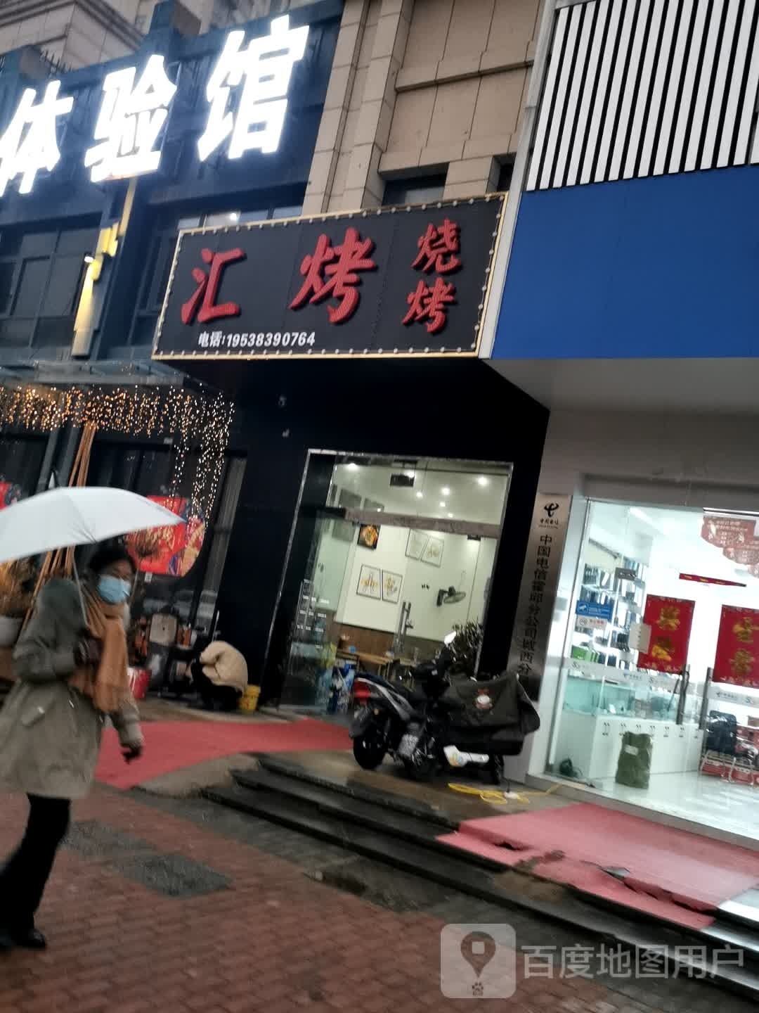 汇考烧烤