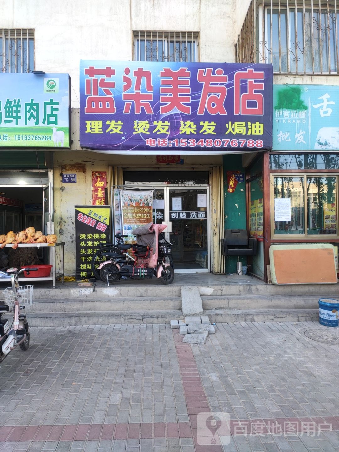 蓝染美发店