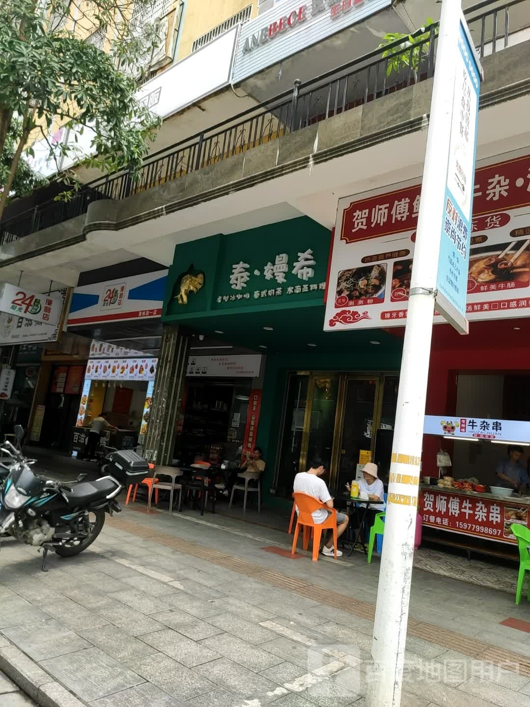 阳光24小时便利店(美林街店)