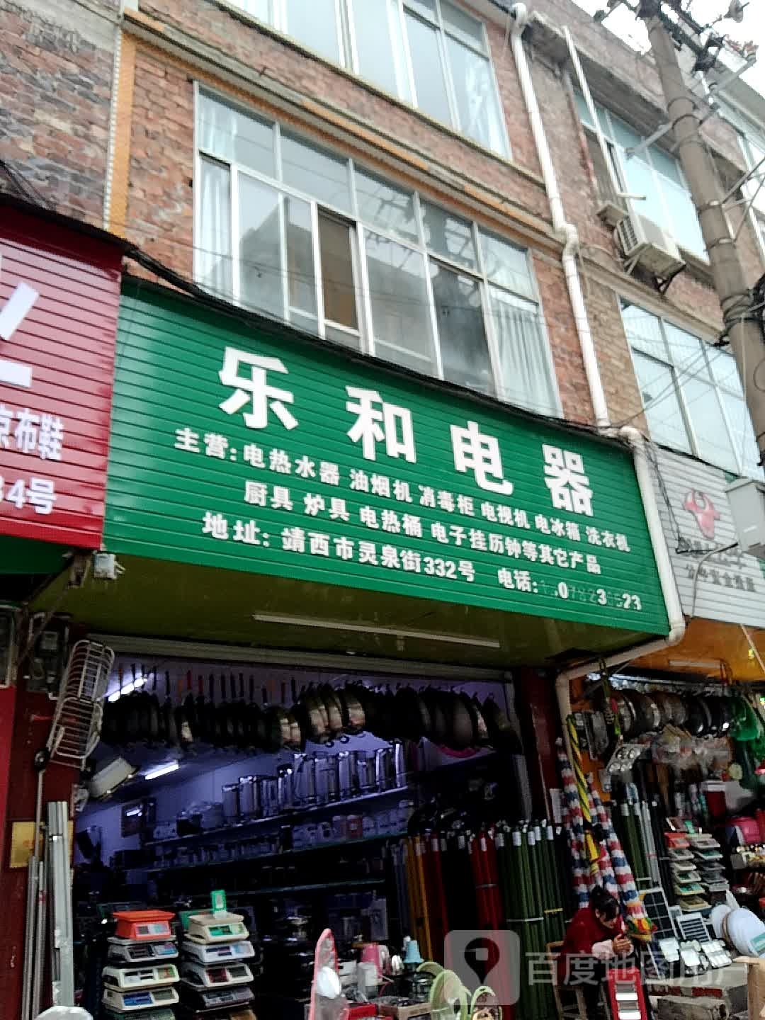 乐钓电器