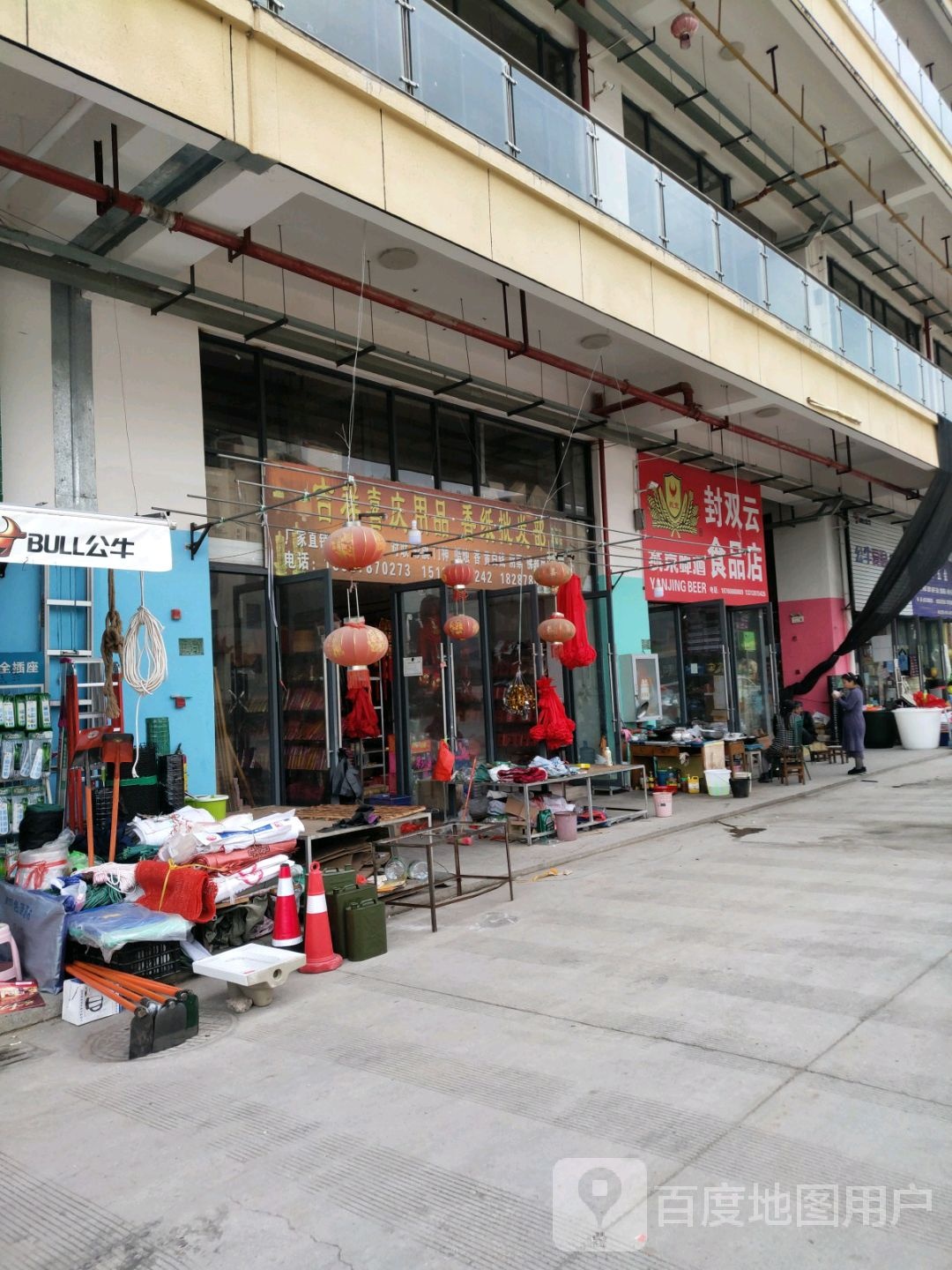 封双云视频店