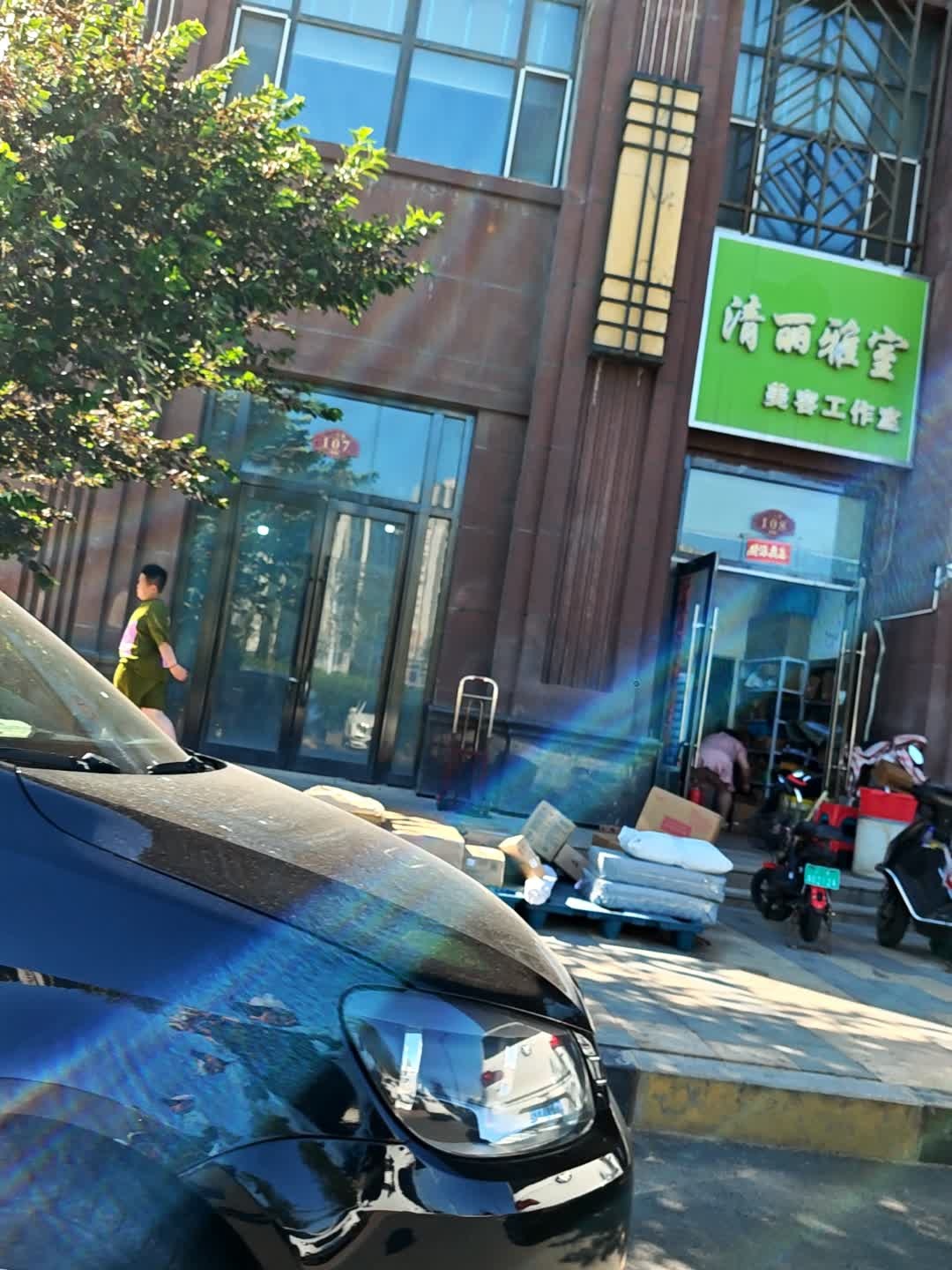 清丽雅室美容工作室