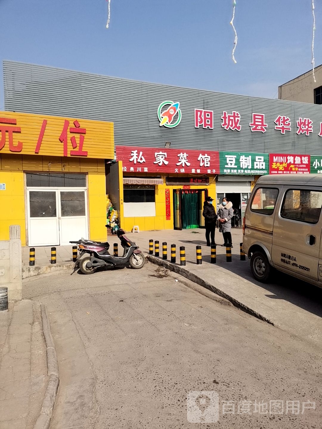 私家鲁菜馆(西池街店)