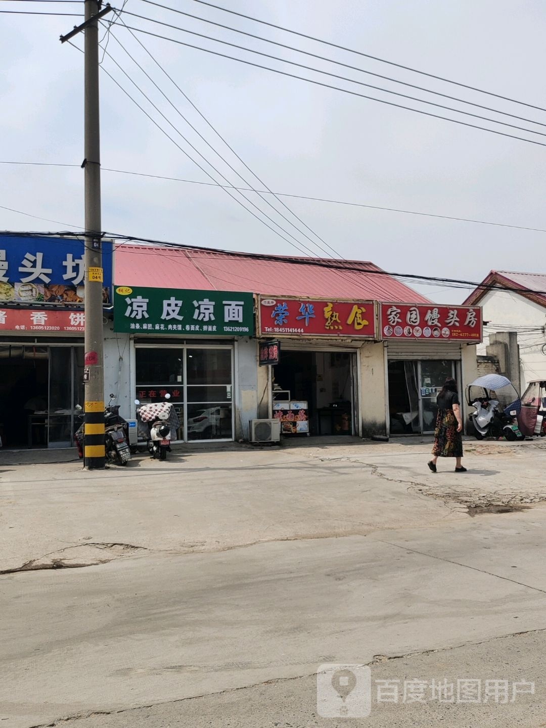 桐记凉皮凉面