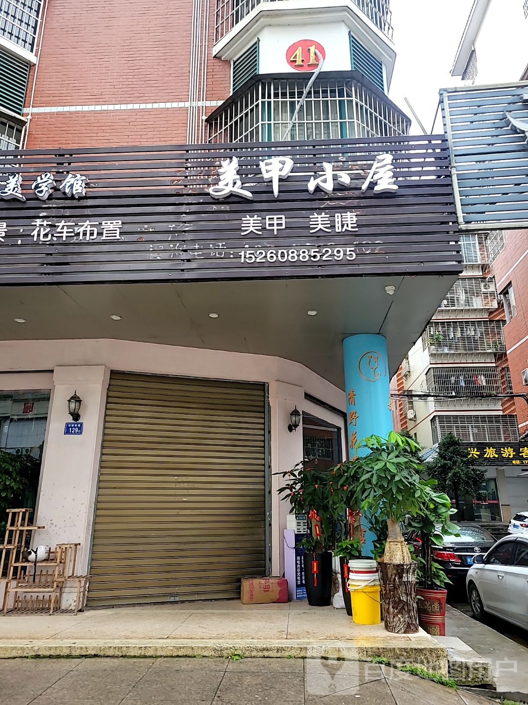 美甲小屋(都郝汇陶购物广场龙湖街店)