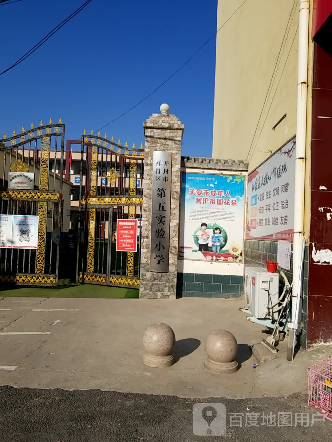祥符区第五实验小学