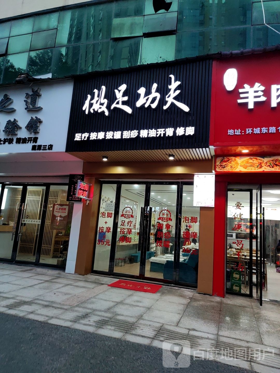 做足功夫