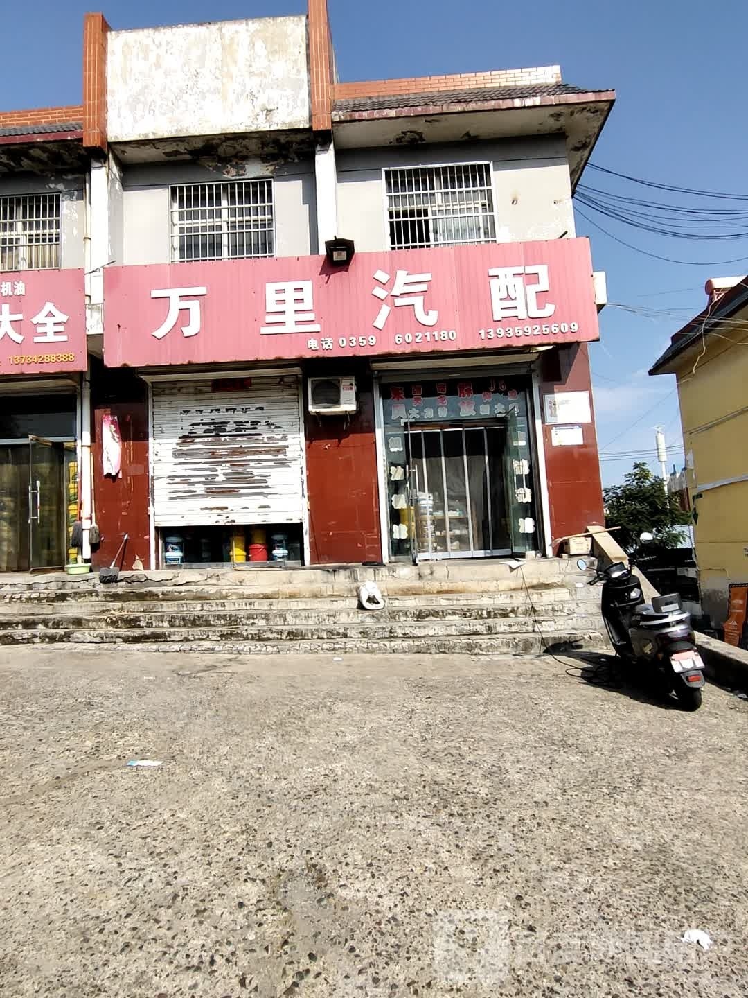 万里汽配