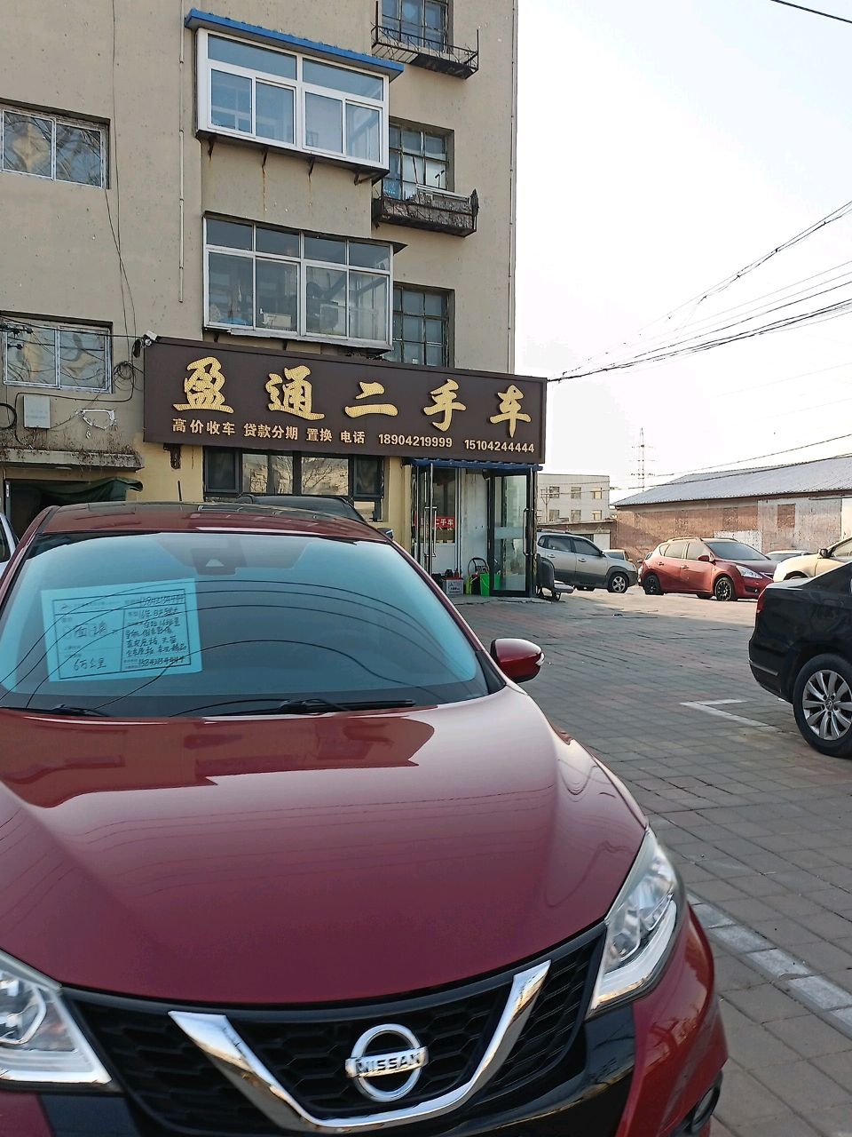 盈通二手车