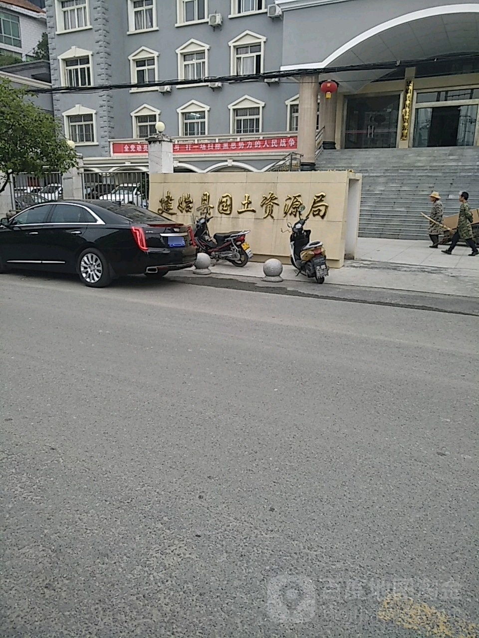 建始县自然资源和规划局
