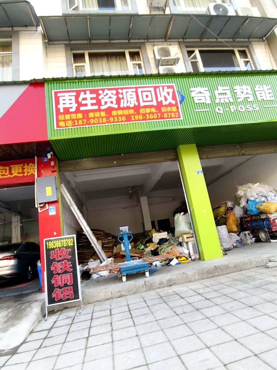 再生资源回收