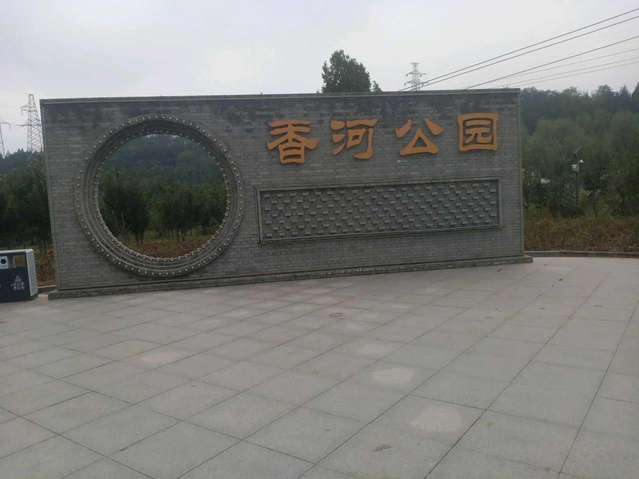 香河公园
