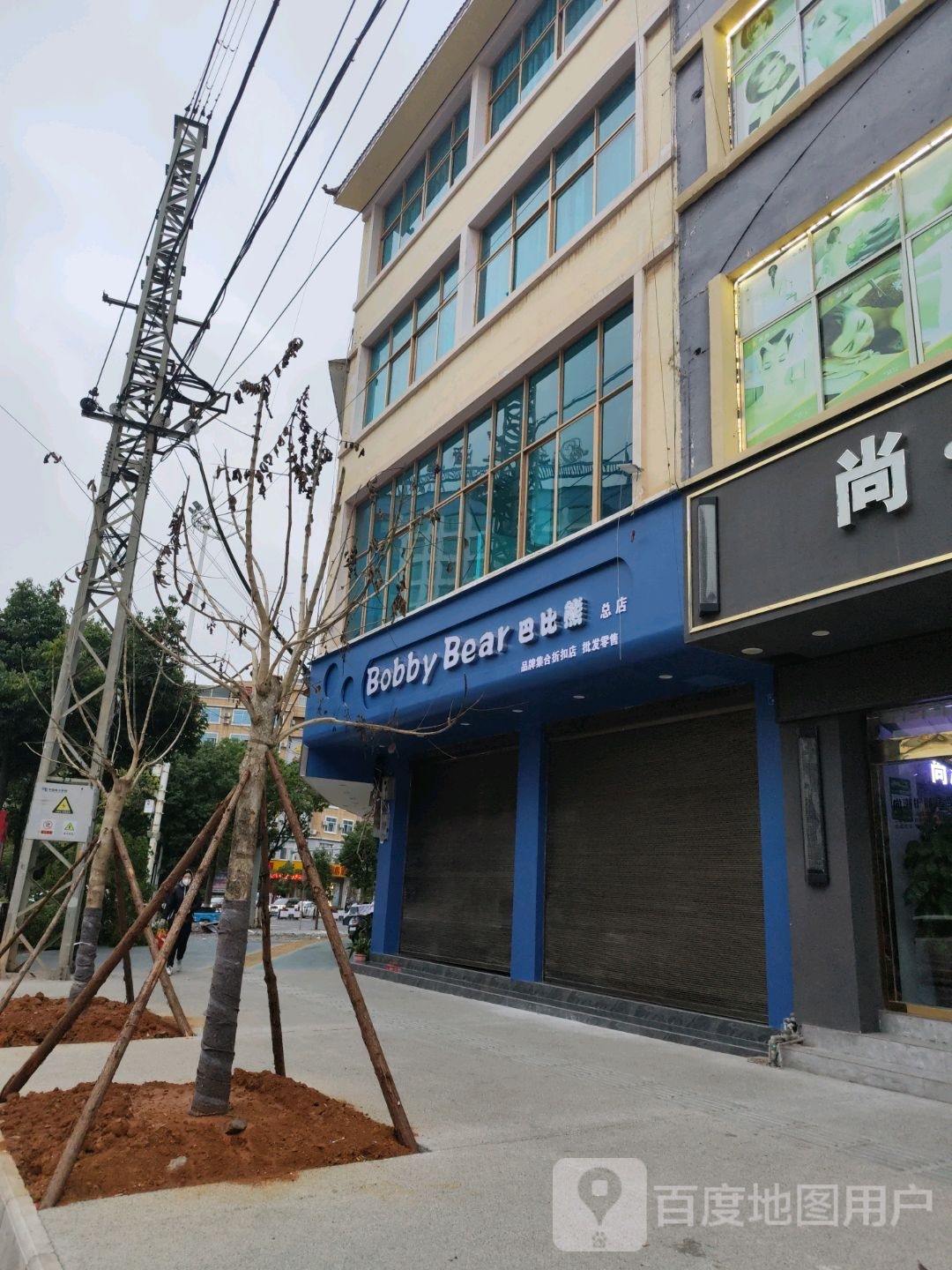 巴比熊(总店)