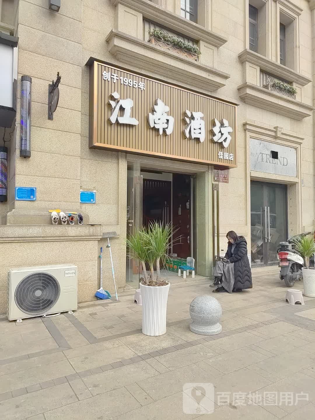 江南酒坊(楚天都市佳园-南门店)