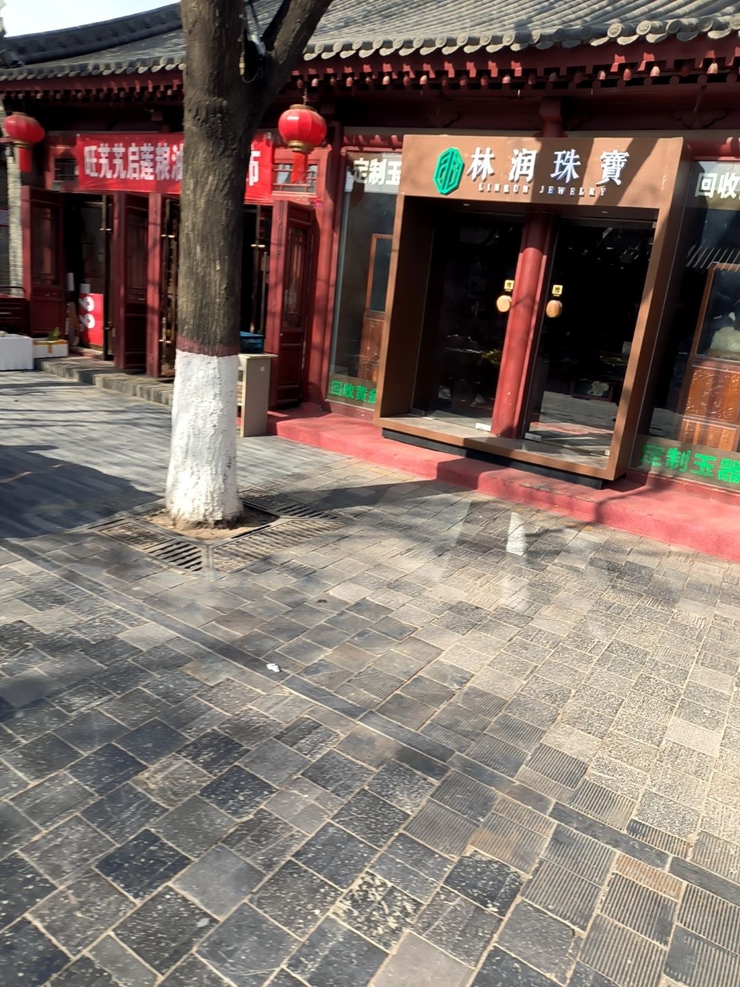 林润珠宝
