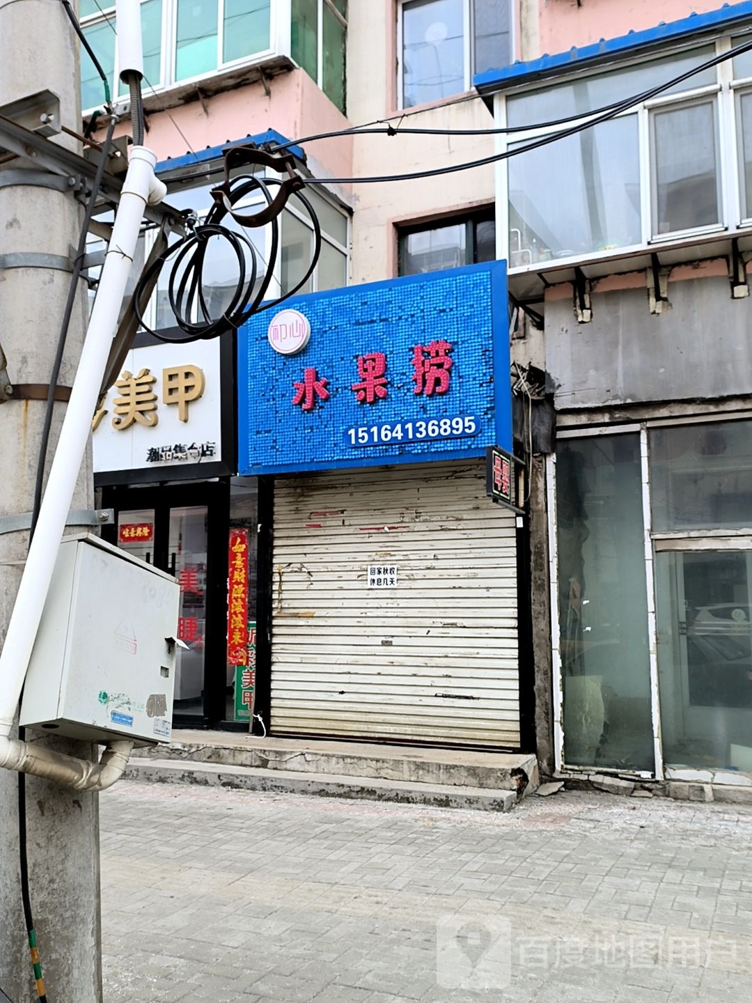 甜蜜心雨水果捞蛋糕店(文化街店)